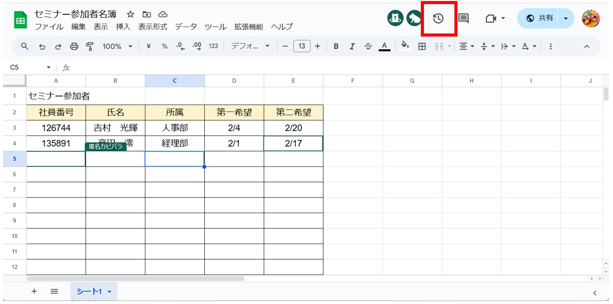 スプレッドシートを共有する方法