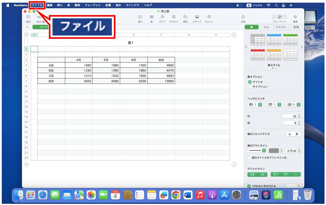 NumbersをExcelに変換する方法