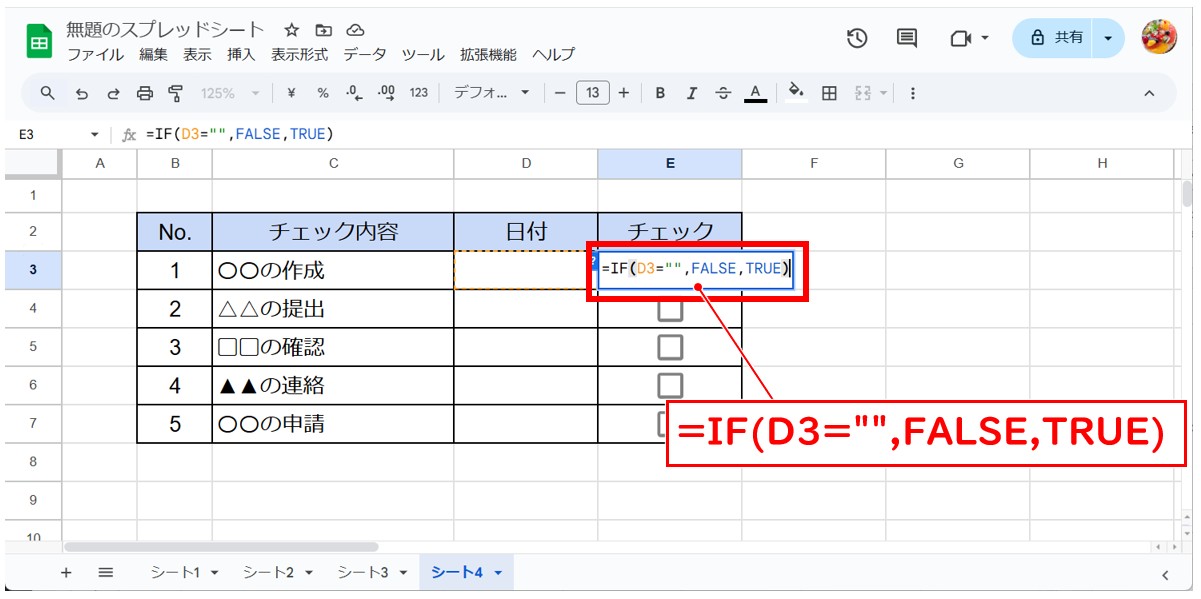 スプレッドシートで日付と連動してチェックマークを表示する方法