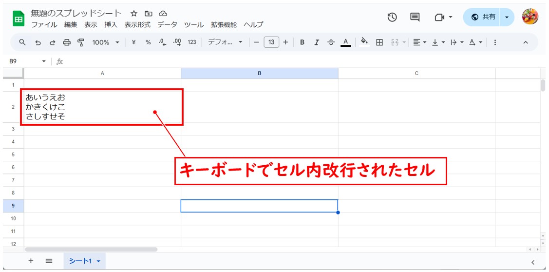 Googleスプレッドシートで改行する方法