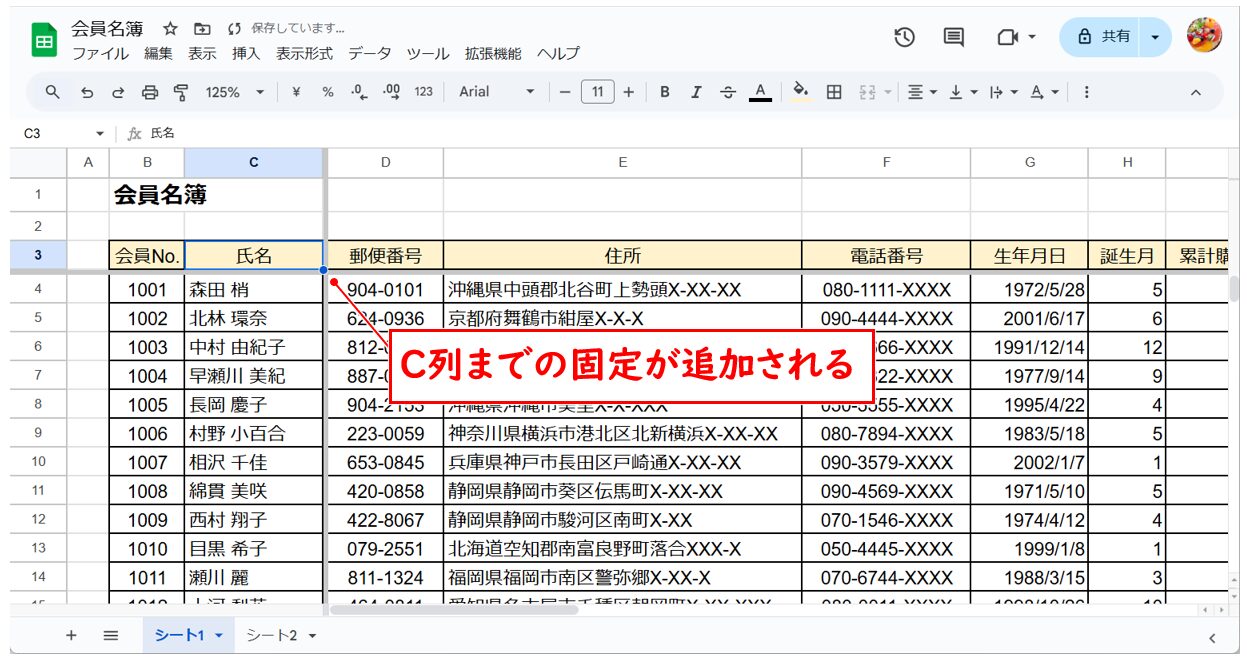 スプレッドシートで行や列、セルを固定する方法