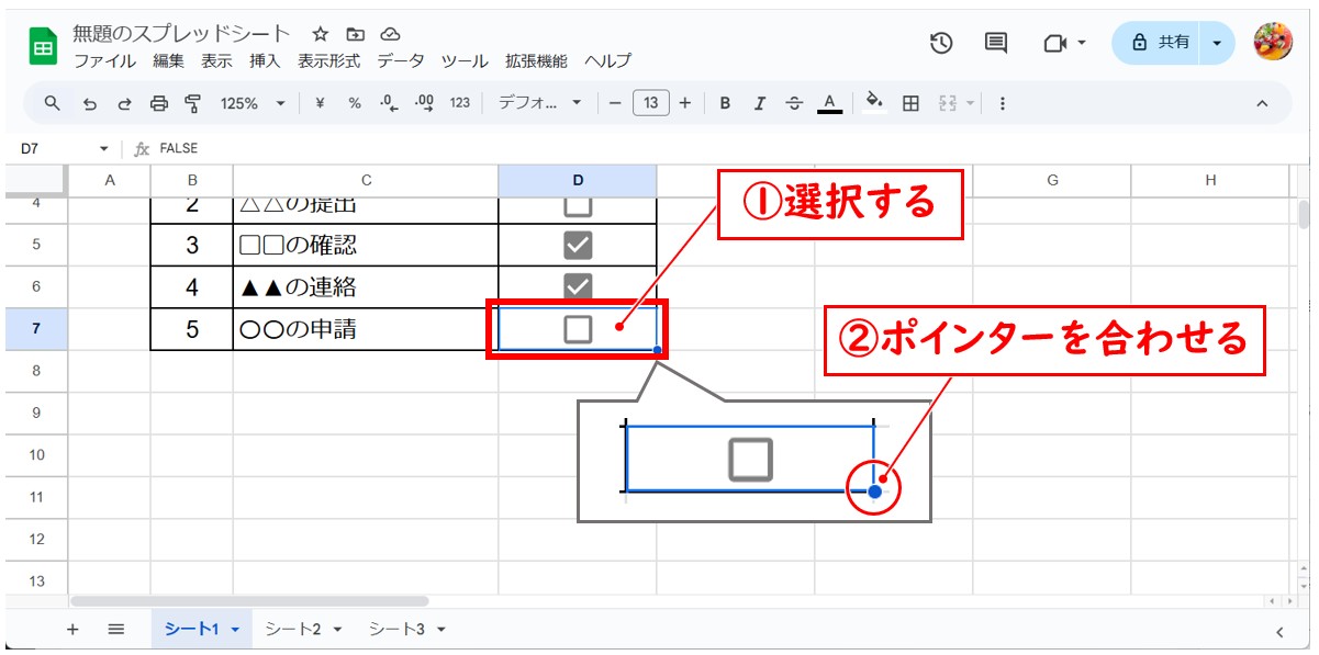 スプレッドシートでチェックボックスを作る方法