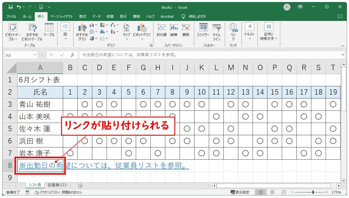 Excel ハイパーリンクの設定方法