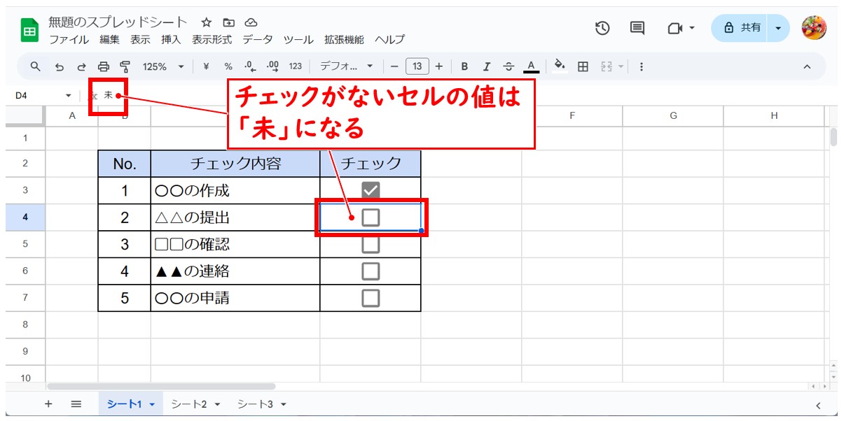 スプレッドシートでチェックボックスを作る方法