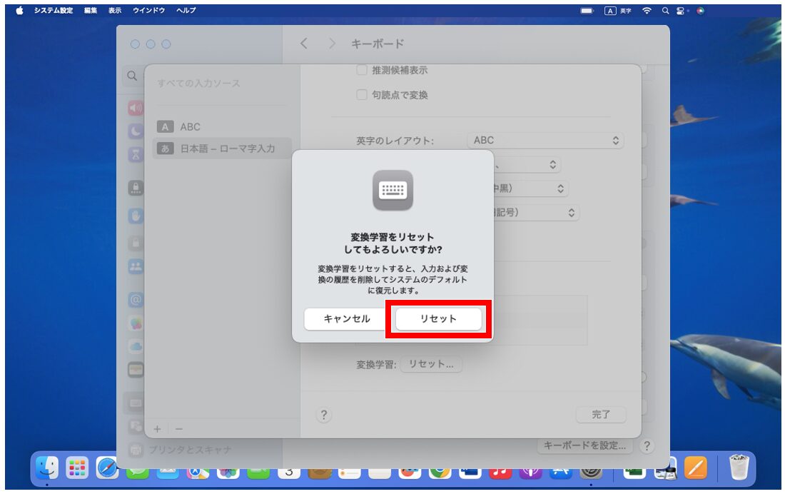 Macで予測変換がおかしい時の対処方法