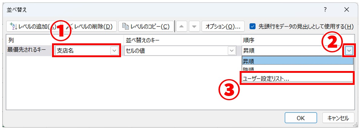 Excel　データの並べ替え