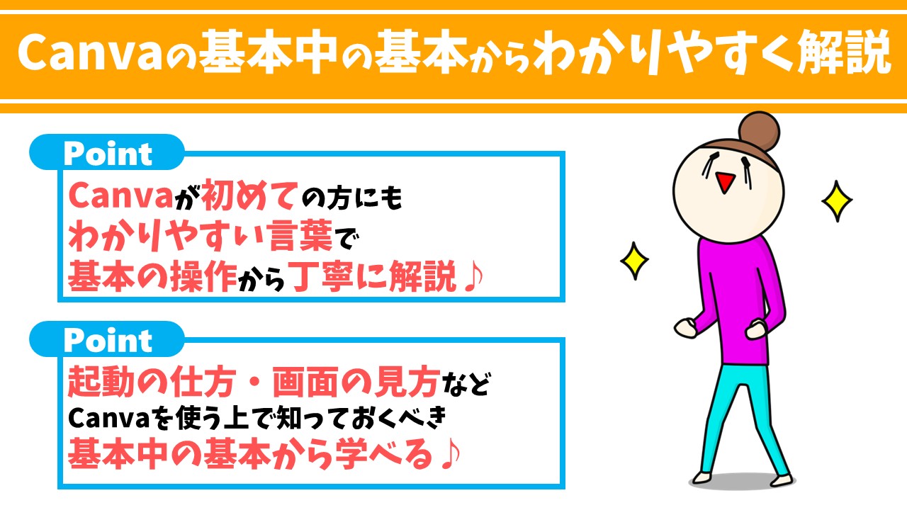 Canvaの使い方｜苦手な方向け実践型テキスト