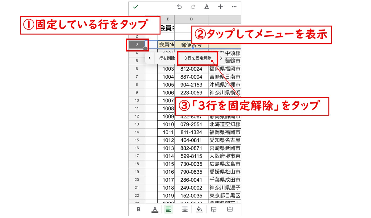 スプレッドシートで行や列、セルを固定する方法