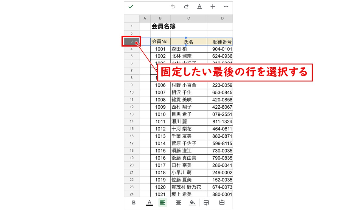 スプレッドシートで行や列、セルを固定する方法