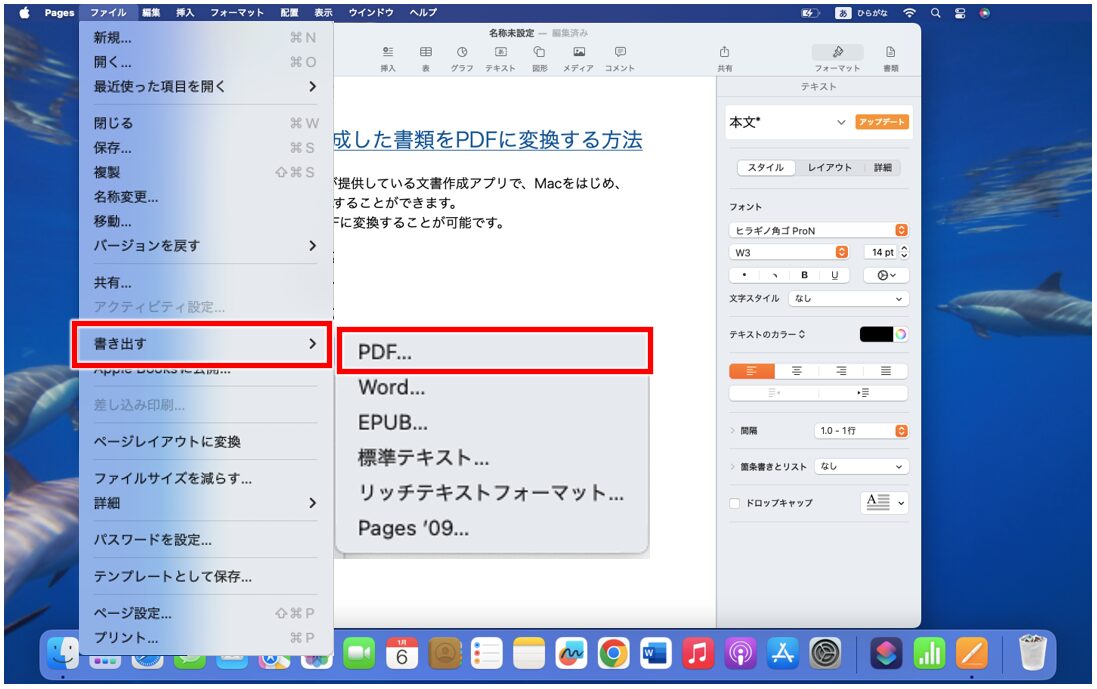 PagesをPDFに変換する方法