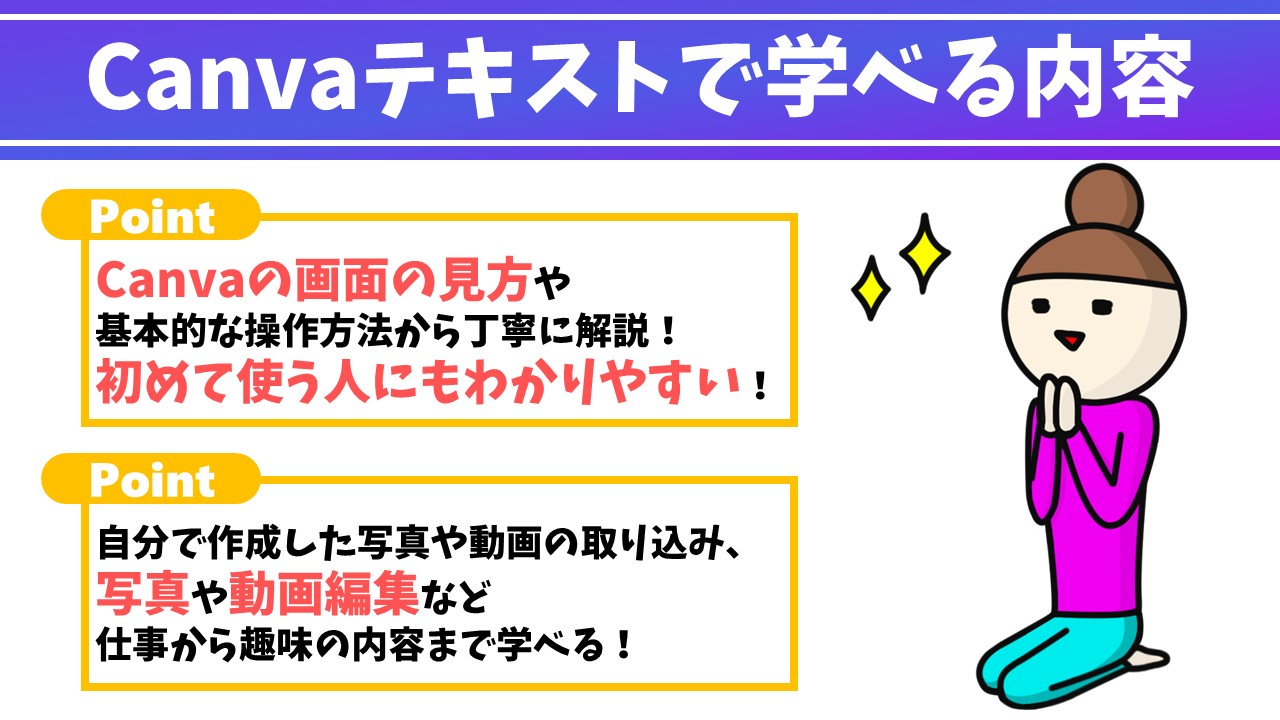 Canvaの使い方｜苦手な方向け実践型テキスト