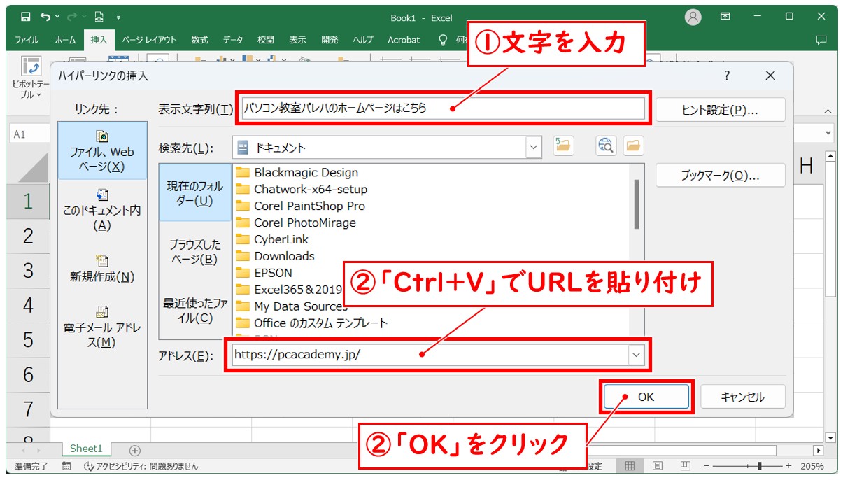 Excel ハイパーリンクの設定方法