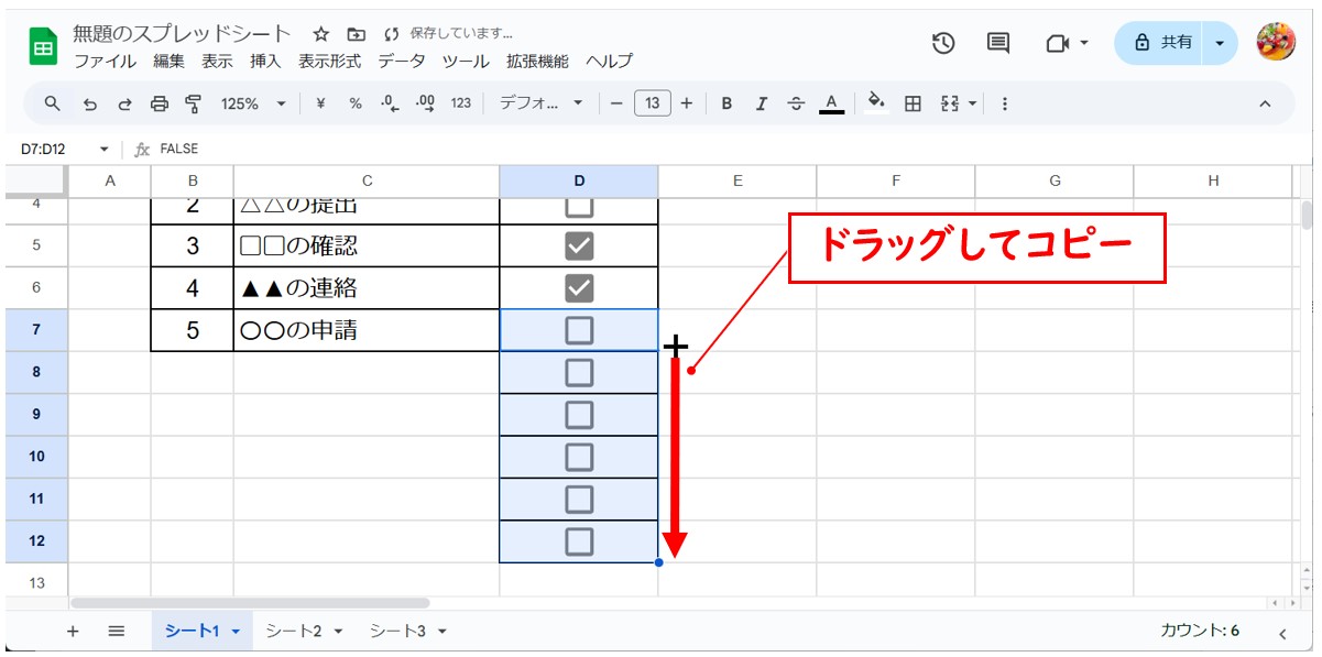 スプレッドシートでチェックボックスを作る方法