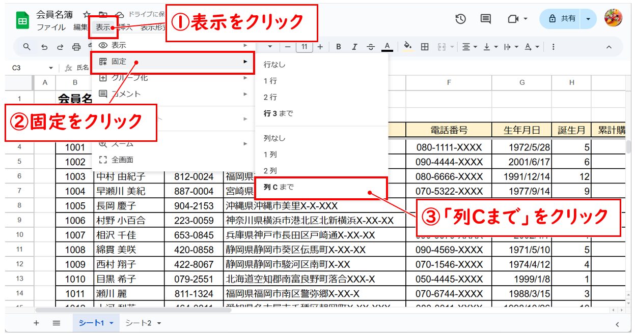 スプレッドシートで行や列、セルを固定する方法