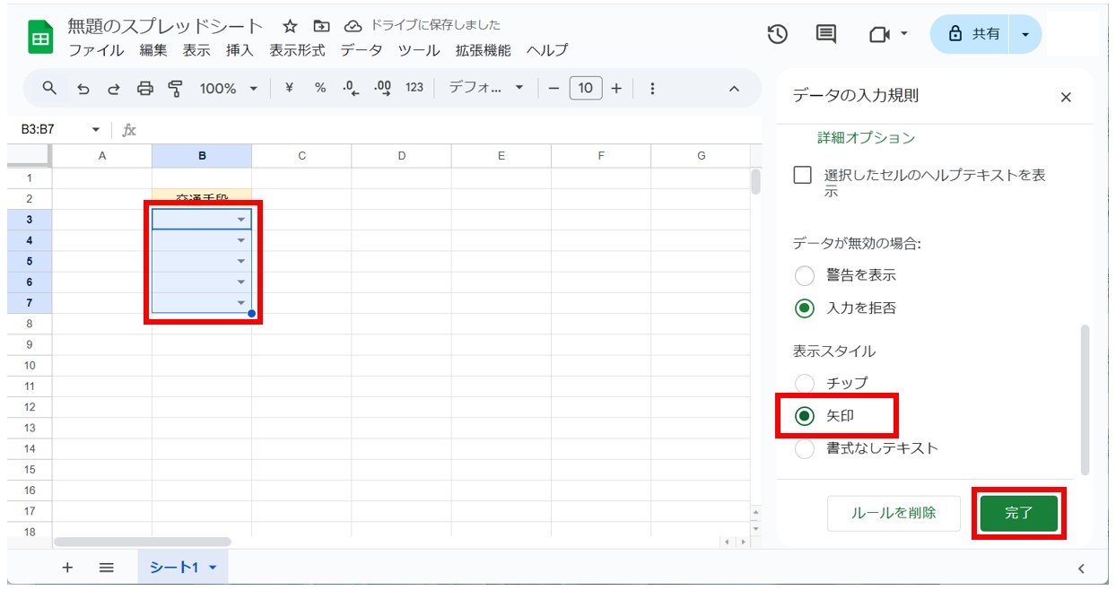 スプレッドシートでプルダウンを作成する方法