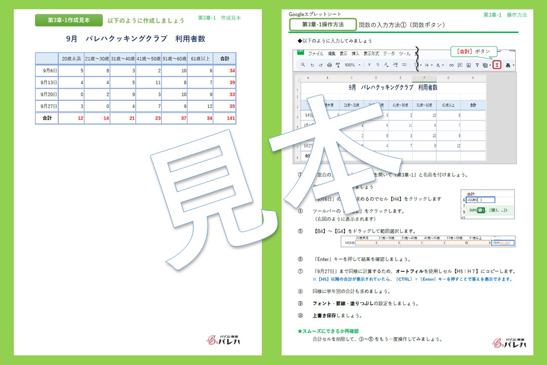 Googleスプレッドシート第3章