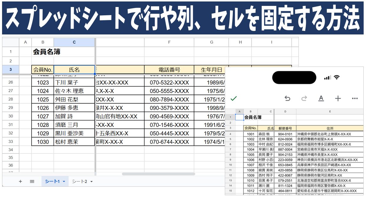 スプレッドシートで行や列、セルを固定する方法