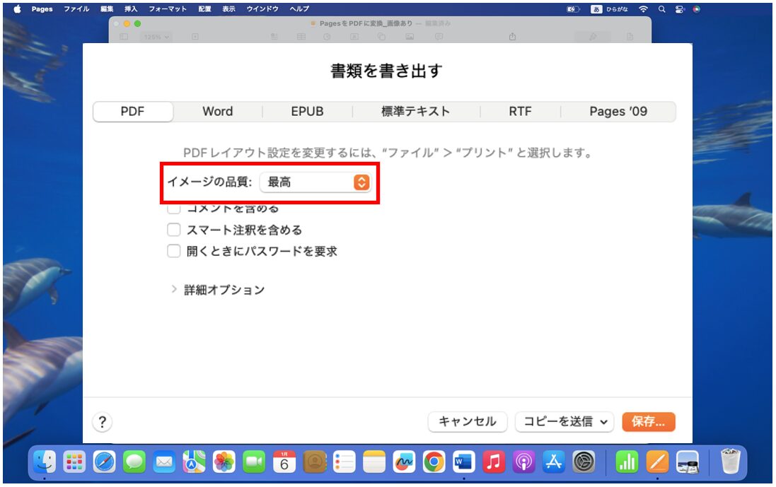 PagesをPDFに変換する方法