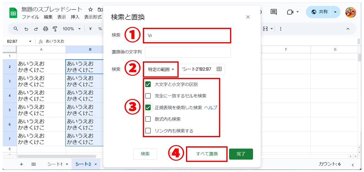 Googleスプレッドシートで改行する方法