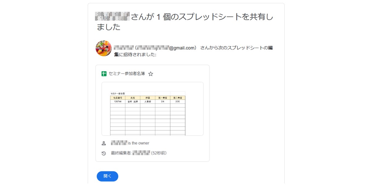 スプレッドシートを共有する方法