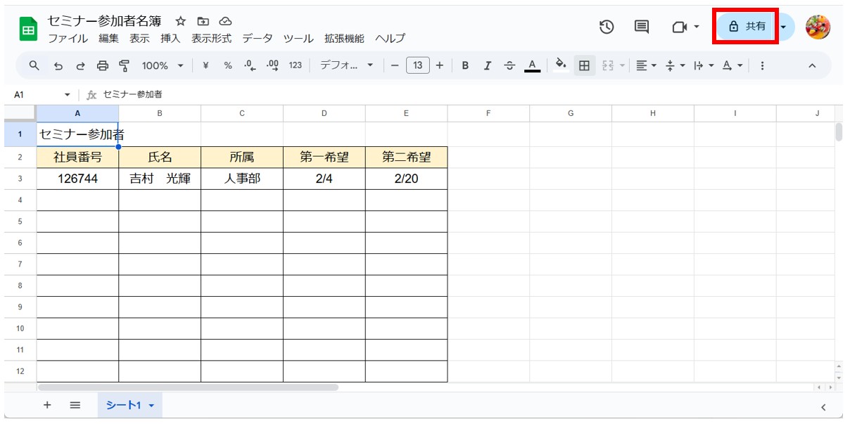 スプレッドシートを共有する方法