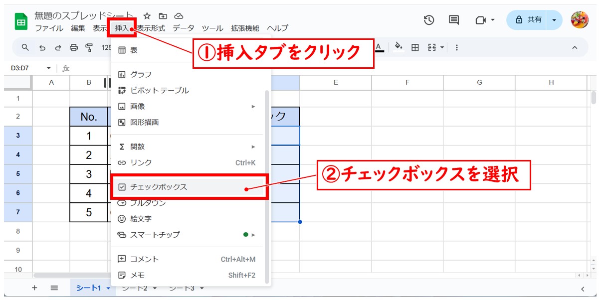 スプレッドシートでチェックボックスを作る方法