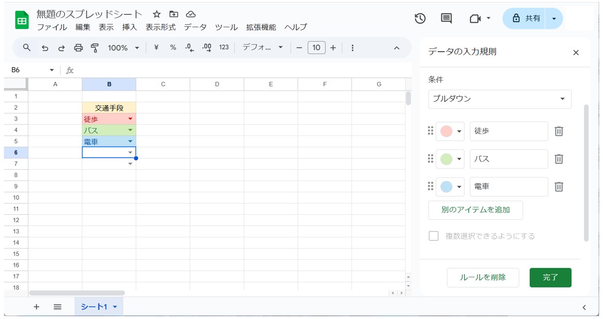 スプレッドシートでプルダウンを作成する方法