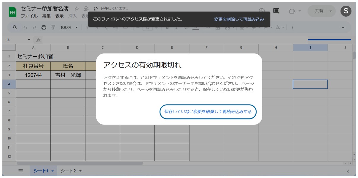 スプレッドシートの共有を解除する方法