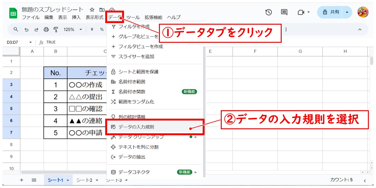 スプレッドシートでチェックボックスを作る方法