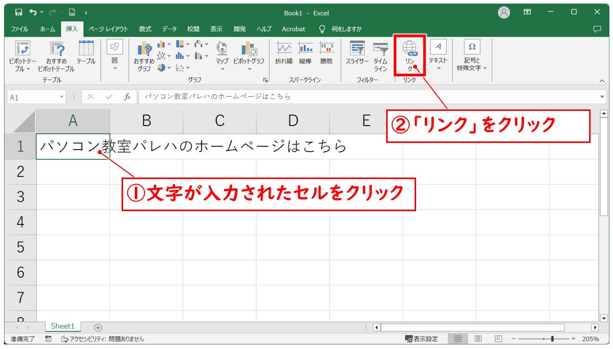 Excel ハイパーリンクの設定方法