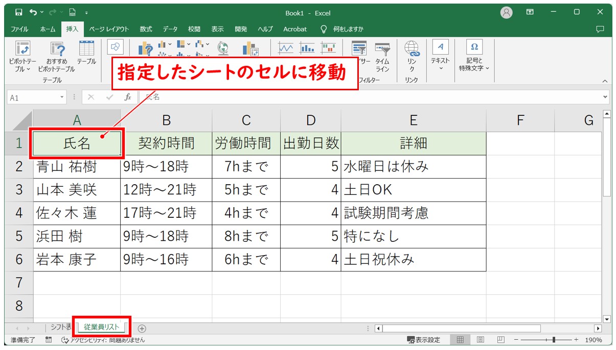 Excel ハイパーリンクの設定方法