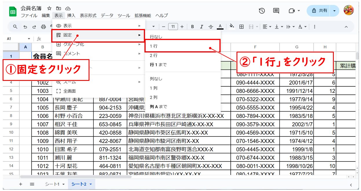 スプレッドシートで行や列、セルを固定する方法