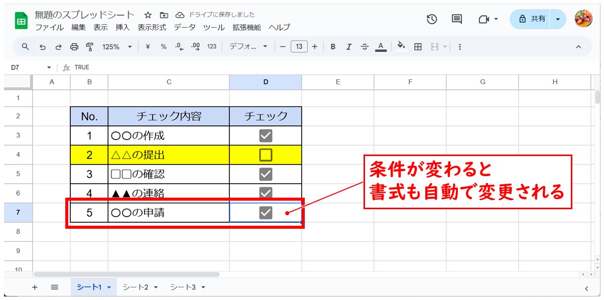 スプレッドシートでチェックボックスに連動して色を付ける方法