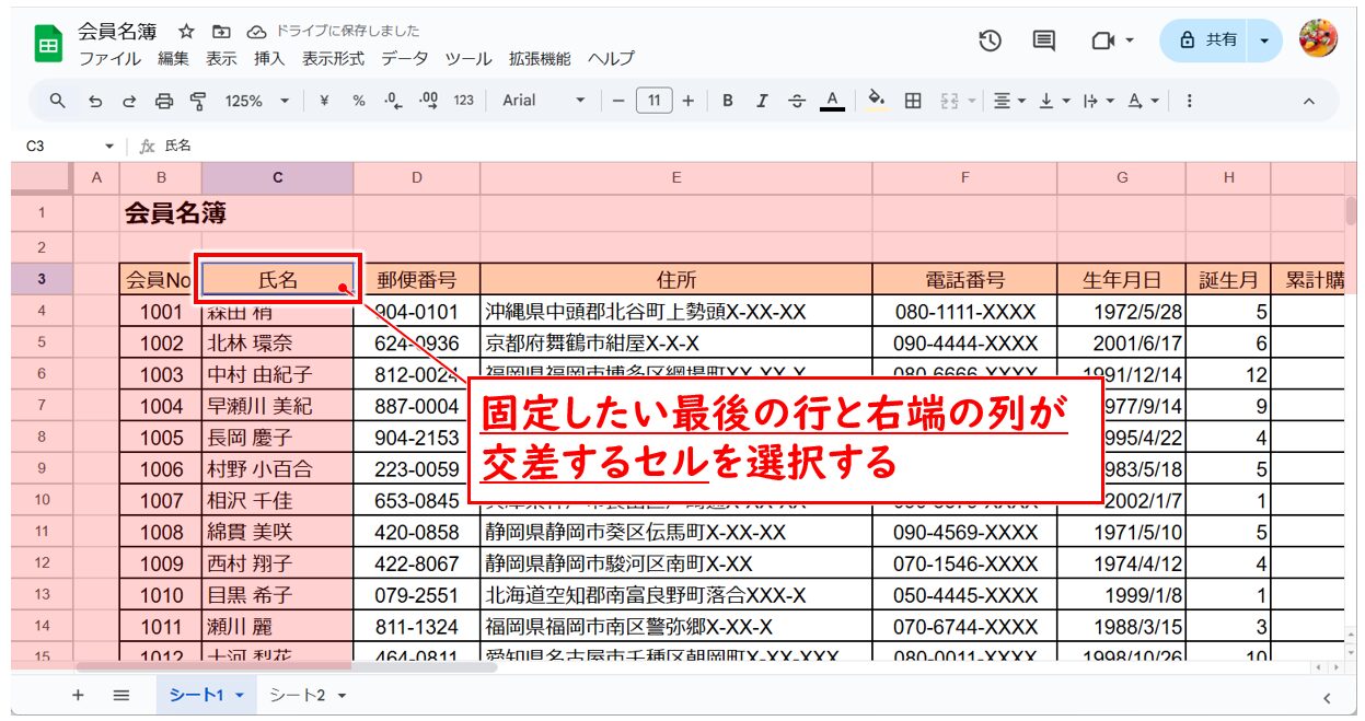 スプレッドシートで行や列、セルを固定する方法