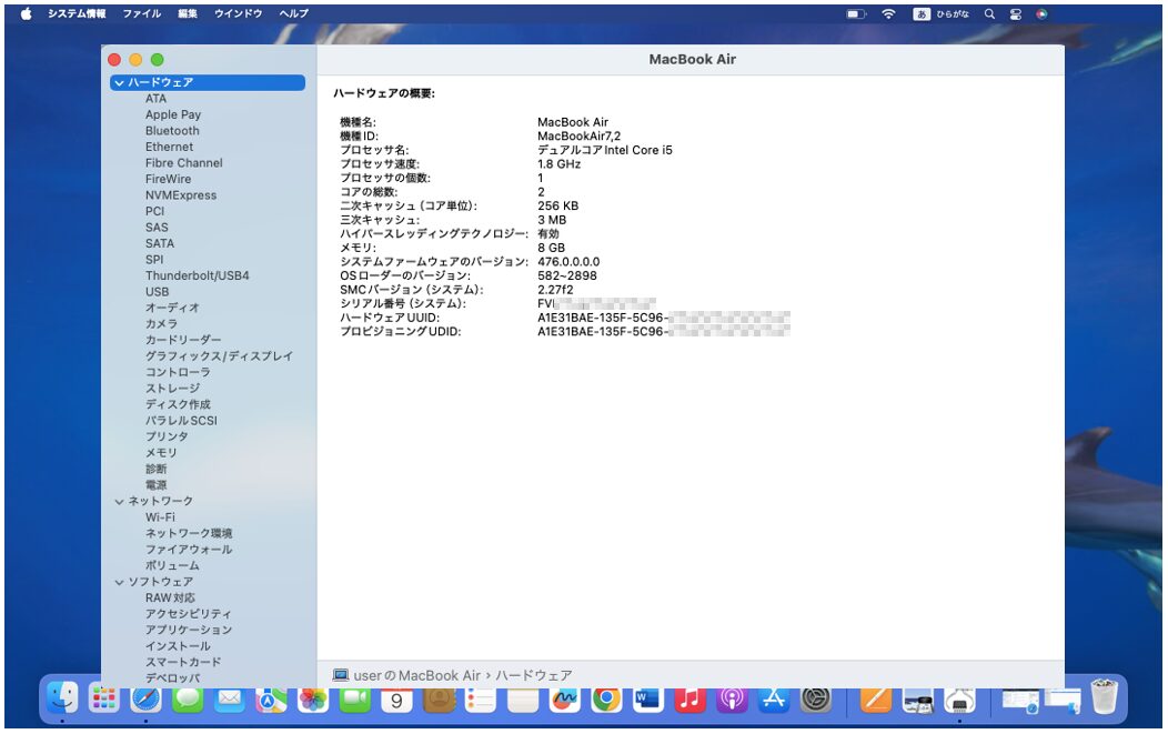 Macの型番を調べる方法