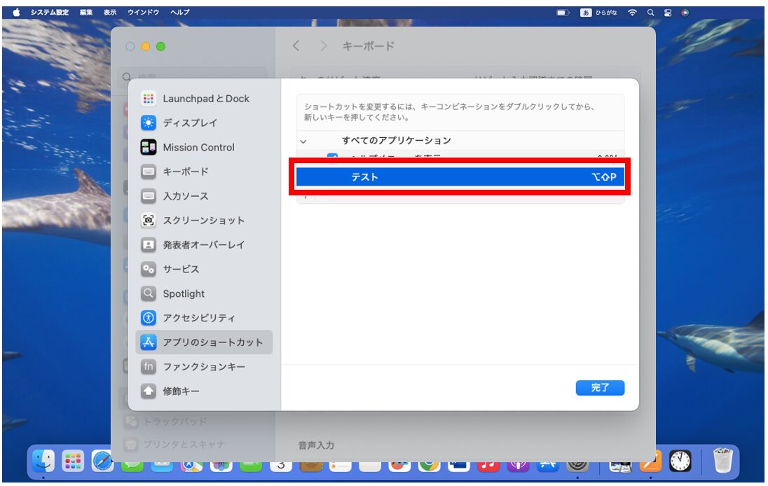 Macでショートカットを作成する方法