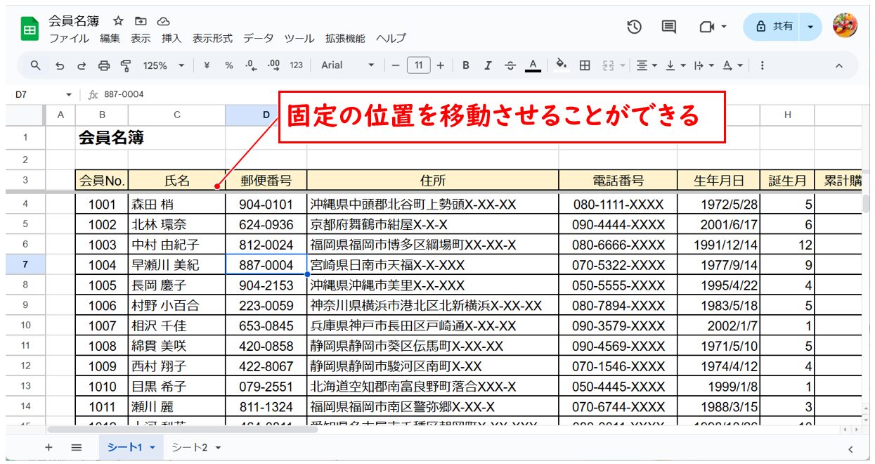 スプレッドシートの固定の位置を移動させる方法