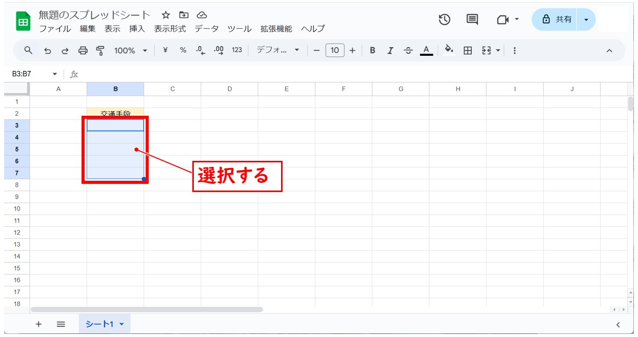 スプレッドシートでプルダウンを作成する方法