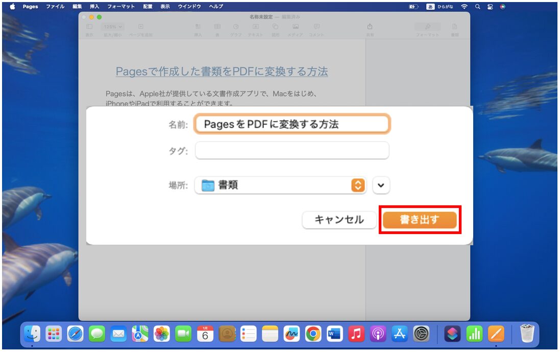 PagesをPDFに変換する方法