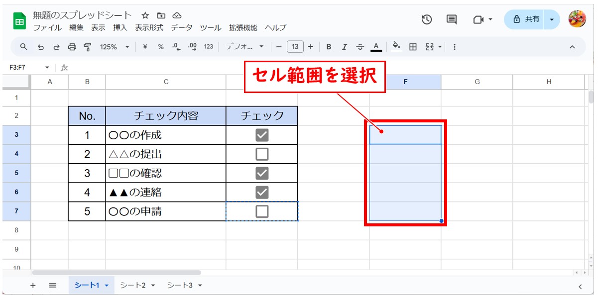 スプレッドシートでチェックボックスを作る方法