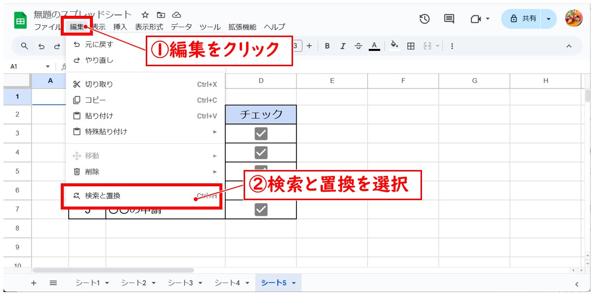 スプレッドシートでチェックマークを一括クリアする方法