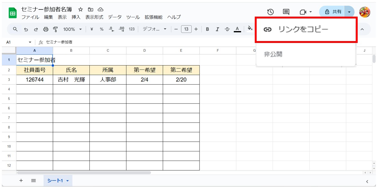 スプレッドシートを共有する方法