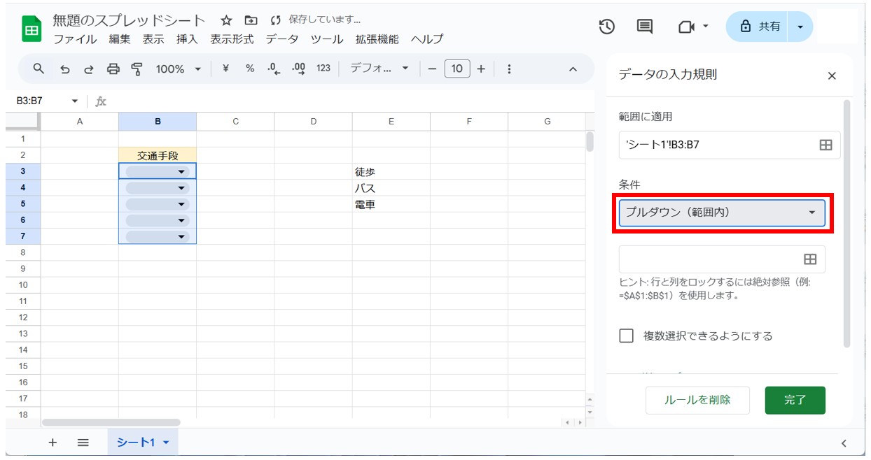 スプレッドシートでプルダウンを作成する方法