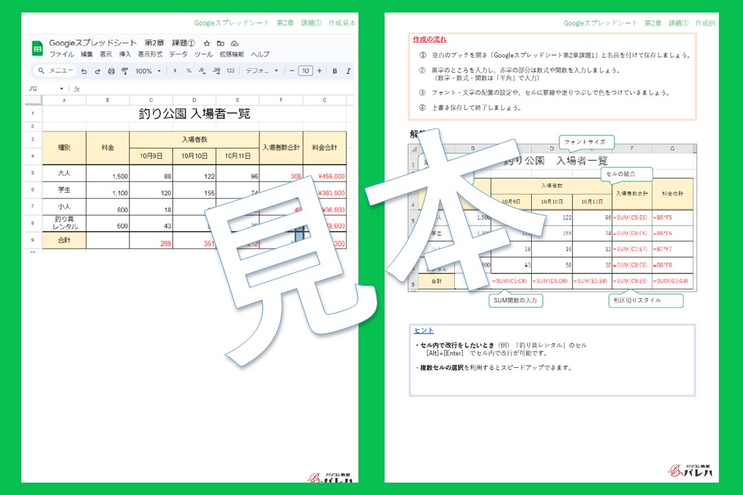 Googleスプレッドシート第2章課題