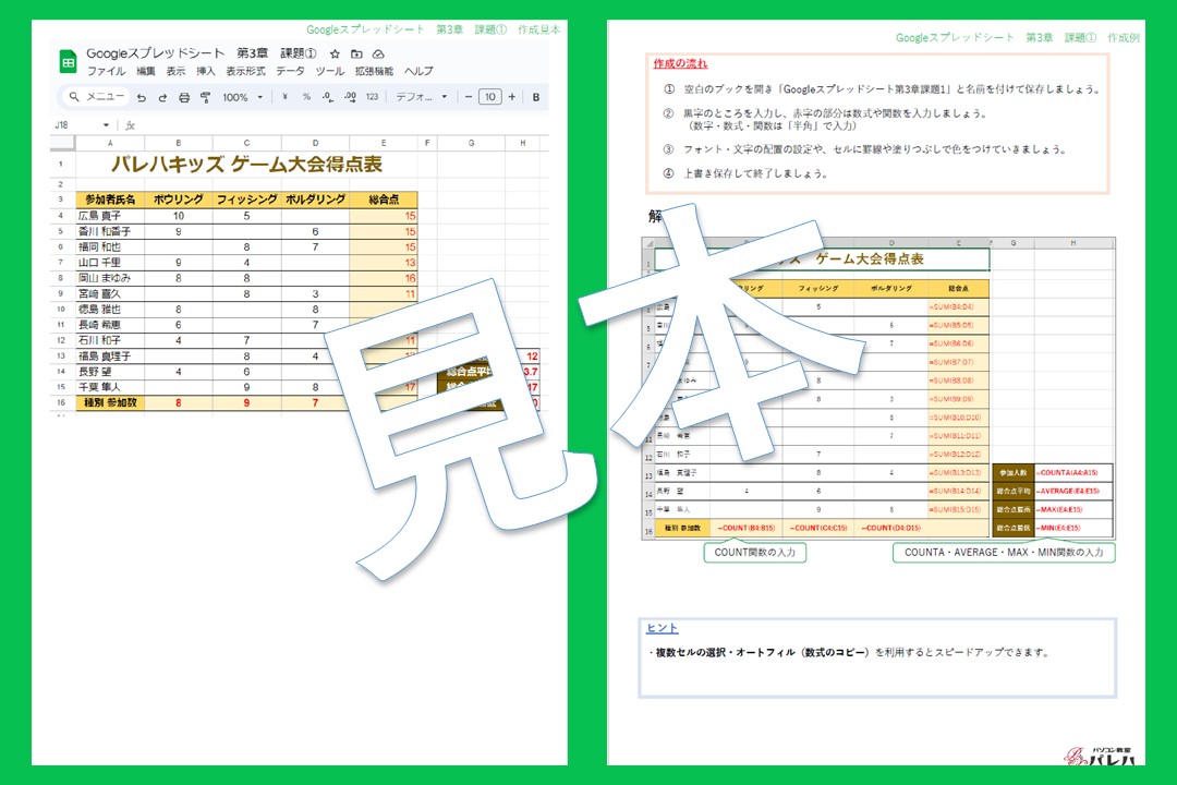 Googleスプレッドシート第3章課題