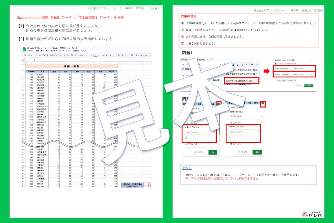 Googleスプレッドシート課題第6章