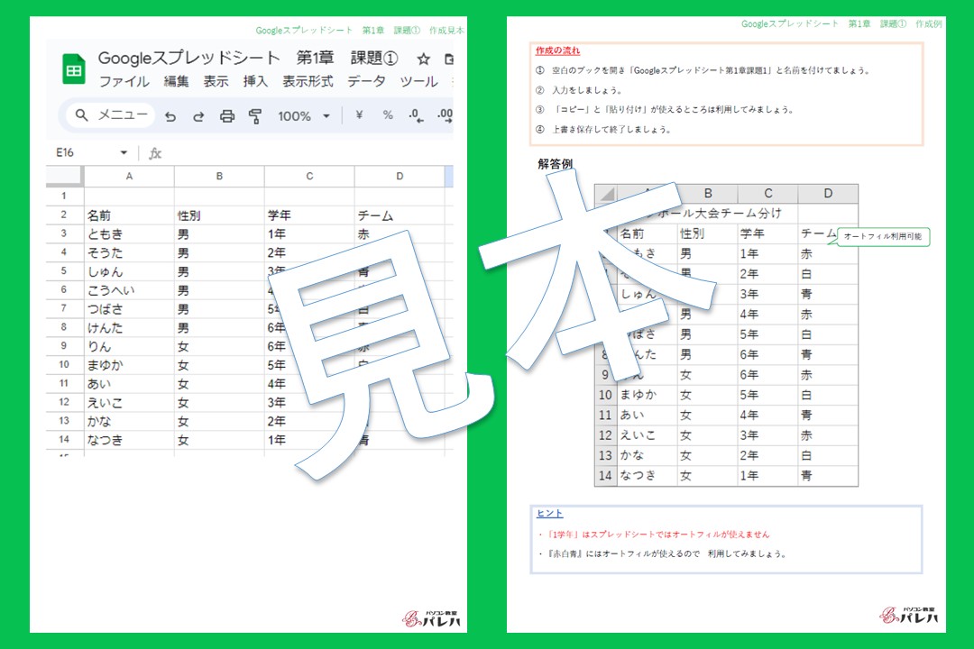 Googleスプレッドシート課題