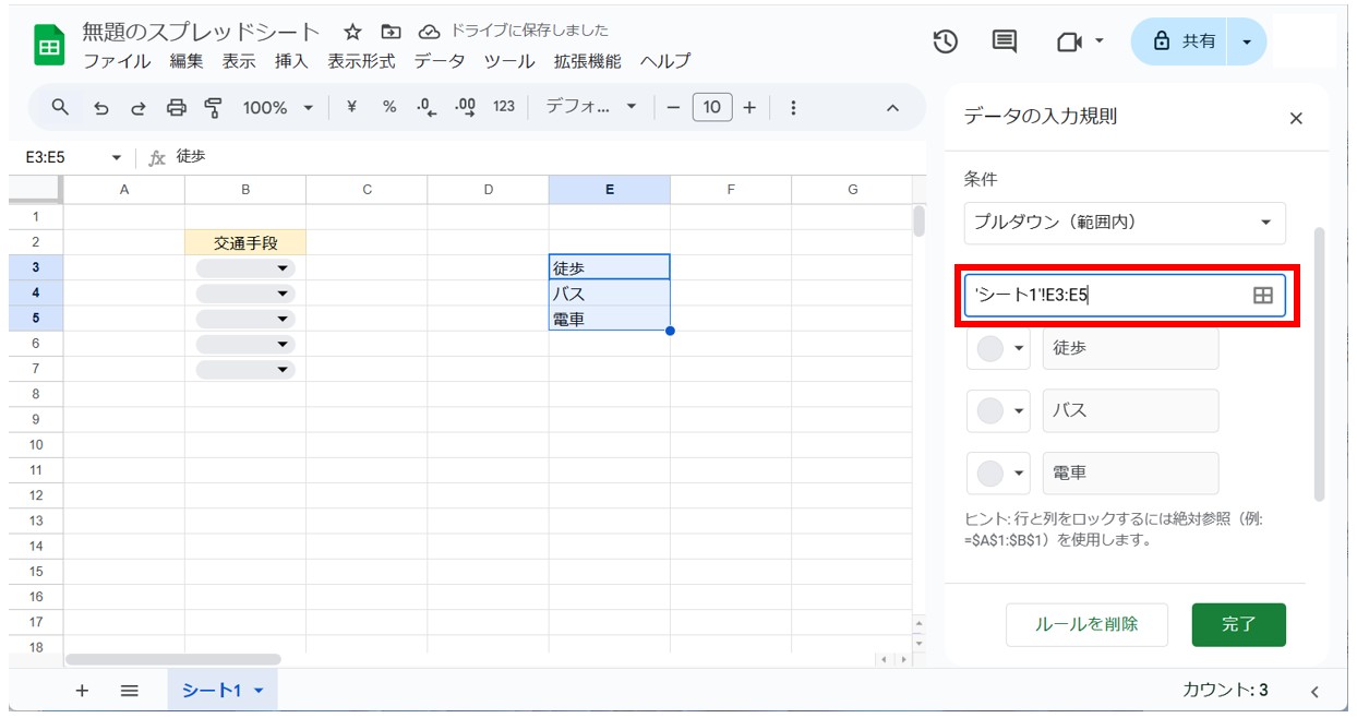 スプレッドシートでプルダウンを作成する方法