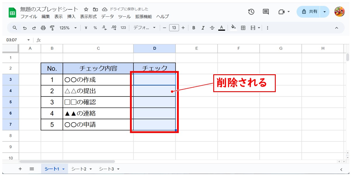 スプレッドシートでチェックボックスを作る方法