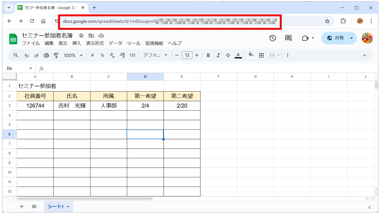 スプレッドシートを共有する方法